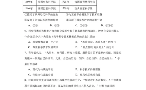 经济类热点--科技进步-2023-2024学年高三历史二轮（专题训练）原卷版_07高考历史_2024年新高考资料_2.2024二轮复习_2024届高三历史统编版二轮复习专项训练