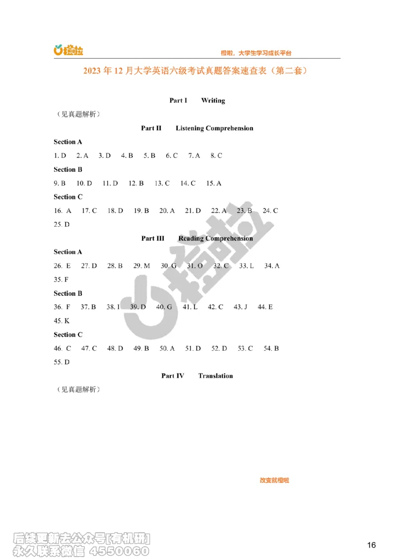 [16.1]--听力23.12第二套_最新更新，视频都在这_2026，6月六级速转存易和谐_1、2025年6月六级_10.2026六级英语橙啦_{1}--课程_{16}--听力真题精讲