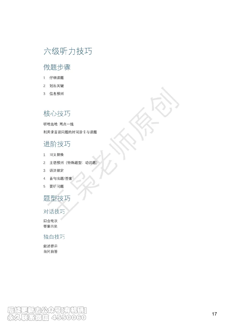 [16.1]--听力23.12第二套_最新更新，视频都在这_2026，6月六级速转存易和谐_1、2025年6月六级_10.2026六级英语橙啦_{1}--课程_{16}--听力真题精讲