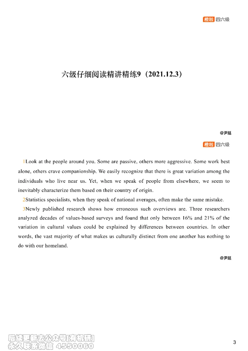 [8.10]--阅读精讲精练9_最新更新，视频都在这_2026，6月六级速转存易和谐_1、2025年6月六级_10.2026六级英语橙啦_{1}--课程_{8}--阅读精讲精练