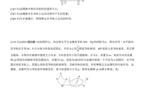 第一篇　专题四　计算题培优练7　用力学三大观点分析电磁感应问题_04高考物理_2025年新高考资料_二轮复习_2025年高考物理大二轮_2025物理二轮专题复习学生用书Word版文档
