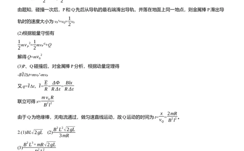 第一篇　专题四　计算题培优练7　用力学三大观点分析电磁感应问题_04高考物理_2025年新高考资料_二轮复习_2025年高考物理大二轮_2025物理二轮专题复习学生用书Word版文档