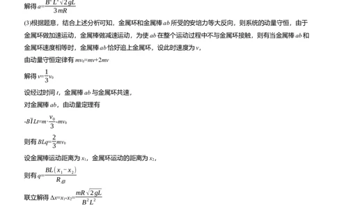 第一篇　专题四　计算题培优练7　用力学三大观点分析电磁感应问题_04高考物理_2025年新高考资料_二轮复习_2025年高考物理大二轮_2025物理二轮专题复习学生用书Word版文档