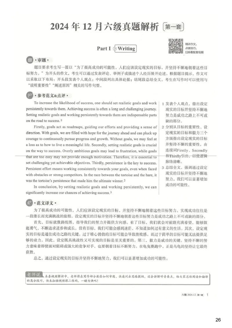 [25.1]--六级听力模考解析24年12月第一套_最新更新，视频都在这_2026、6月四级速转存易和谐_1、2025年6月四级_10.2026四级英语橙啦_{1}--课程_{25}--六级6月7日模考解析