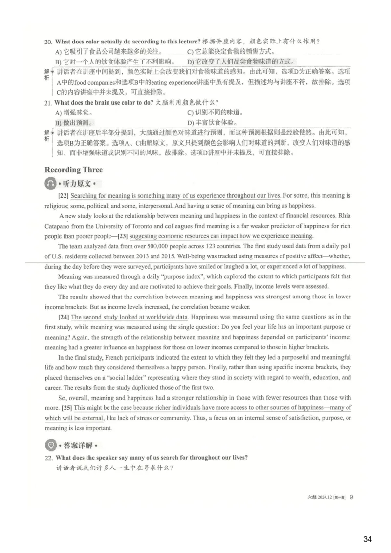 [25.1]--六级听力模考解析24年12月第一套_最新更新，视频都在这_2026、6月四级速转存易和谐_1、2025年6月四级_10.2026四级英语橙啦_{1}--课程_{25}--六级6月7日模考解析