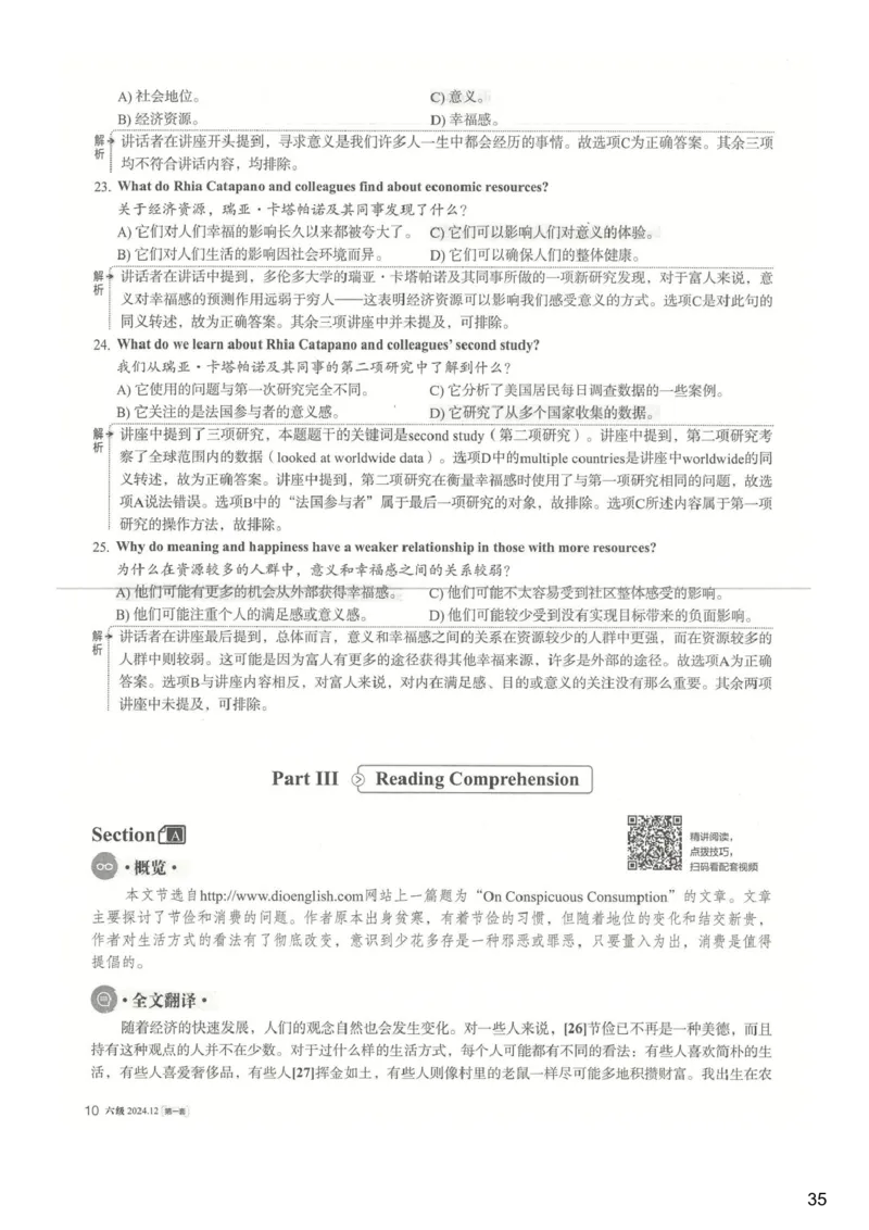 [25.1]--六级听力模考解析24年12月第一套_最新更新，视频都在这_2026、6月四级速转存易和谐_1、2025年6月四级_10.2026四级英语橙啦_{1}--课程_{25}--六级6月7日模考解析