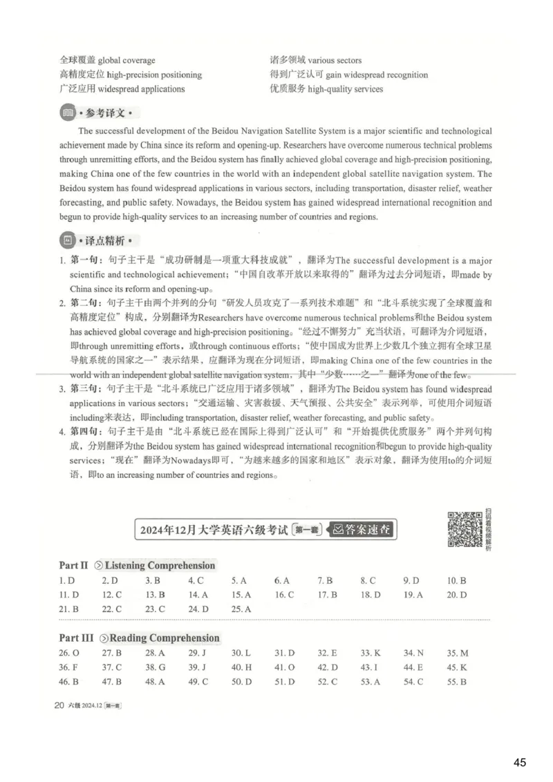 [25.1]--六级听力模考解析24年12月第一套_最新更新，视频都在这_2026、6月四级速转存易和谐_1、2025年6月四级_10.2026四级英语橙啦_{1}--课程_{25}--六级6月7日模考解析