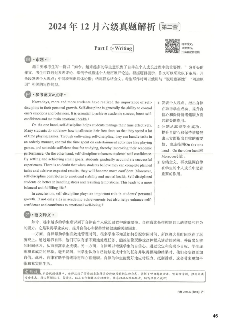 [25.1]--六级听力模考解析24年12月第一套_最新更新，视频都在这_2026、6月四级速转存易和谐_1、2025年6月四级_10.2026四级英语橙啦_{1}--课程_{25}--六级6月7日模考解析