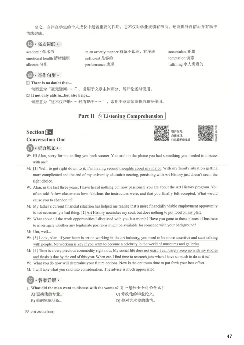 [25.1]--六级听力模考解析24年12月第一套_最新更新，视频都在这_2026、6月四级速转存易和谐_1、2025年6月四级_10.2026四级英语橙啦_{1}--课程_{25}--六级6月7日模考解析