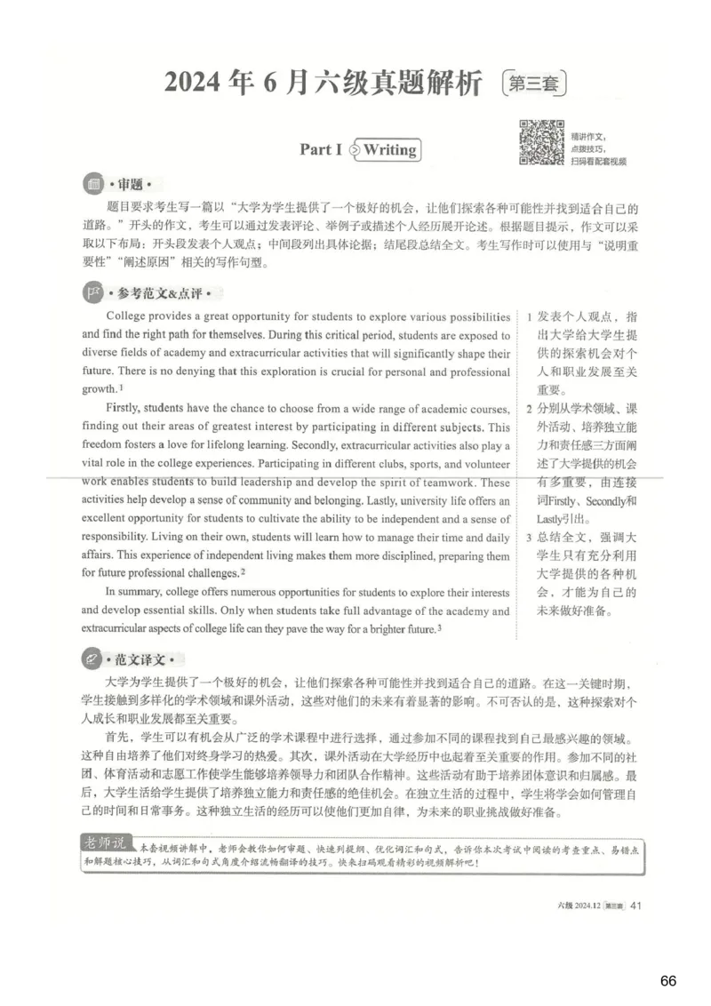 [25.1]--六级听力模考解析24年12月第一套_最新更新，视频都在这_2026、6月四级速转存易和谐_1、2025年6月四级_10.2026四级英语橙啦_{1}--课程_{25}--六级6月7日模考解析