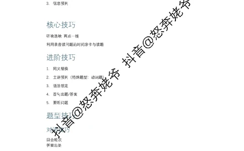 [25.1]--六级听力模考解析24年12月第一套_最新更新，视频都在这_2026、6月四级速转存易和谐_1、2025年6月四级_10.2026四级英语橙啦_{1}--课程_{25}--六级6月7日模考解析