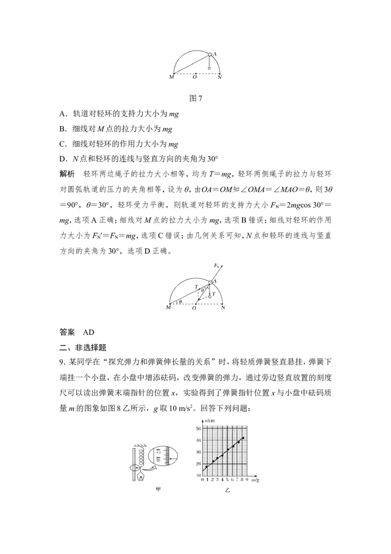 章末质量检测（二）_04高考物理_新高考复习资料_2022年新高考复习资料_高考物理2022年一轮复习各版本_3.2022年高考物理一轮复习新高考2粤冀渝湘适用_配套习题