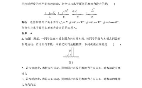 章末质量检测（二）_04高考物理_新高考复习资料_2022年新高考复习资料_高考物理2022年一轮复习各版本_3.2022年高考物理一轮复习新高考2粤冀渝湘适用_配套习题