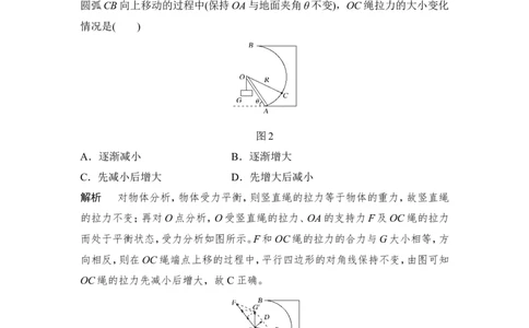 章末质量检测（二）_04高考物理_新高考复习资料_2022年新高考复习资料_高考物理2022年一轮复习各版本_3.2022年高考物理一轮复习新高考2粤冀渝湘适用_配套习题