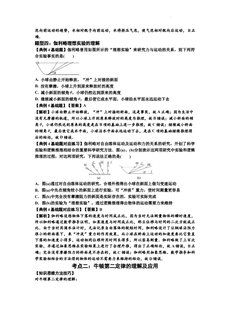 知识点11：牛顿三个运动定律的理解（解析版）_04高考物理_新高考复习资料_2024新高考复习资料_一轮复习资料_基础版2024届高考物理一轮复习讲义及对应练习