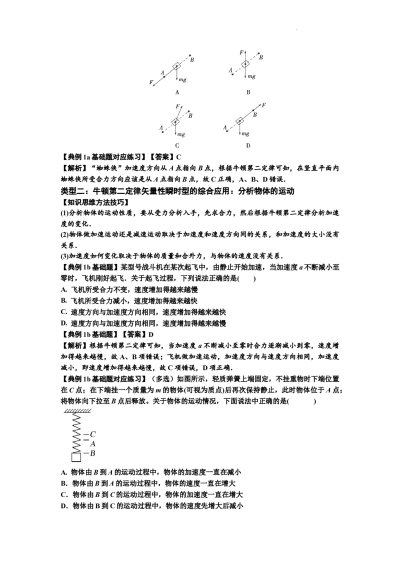 知识点11：牛顿三个运动定律的理解（解析版）_04高考物理_新高考复习资料_2024新高考复习资料_一轮复习资料_基础版2024届高考物理一轮复习讲义及对应练习
