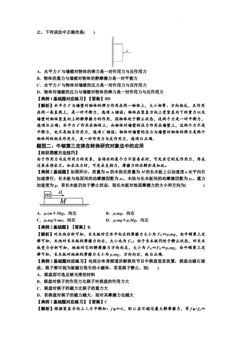 知识点11：牛顿三个运动定律的理解（解析版）_04高考物理_新高考复习资料_2024新高考复习资料_一轮复习资料_基础版2024届高考物理一轮复习讲义及对应练习
