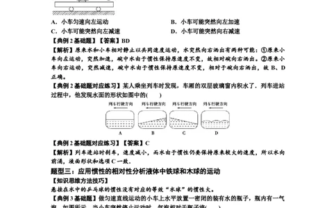 知识点11：牛顿三个运动定律的理解（解析版）_04高考物理_新高考复习资料_2024新高考复习资料_一轮复习资料_基础版2024届高考物理一轮复习讲义及对应练习