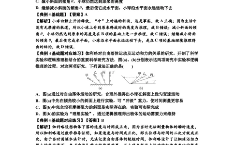 知识点11：牛顿三个运动定律的理解（解析版）_04高考物理_新高考复习资料_2024新高考复习资料_一轮复习资料_基础版2024届高考物理一轮复习讲义及对应练习