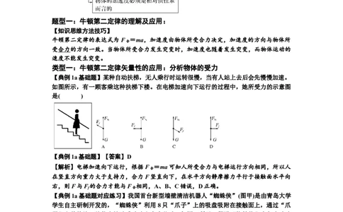 知识点11：牛顿三个运动定律的理解（解析版）_04高考物理_新高考复习资料_2024新高考复习资料_一轮复习资料_基础版2024届高考物理一轮复习讲义及对应练习