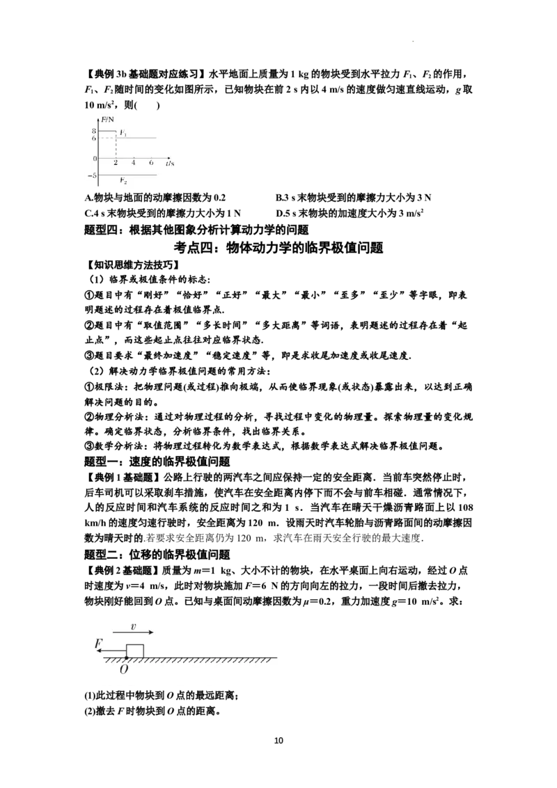 知识点13：单个物体模型的动力学问题（原卷版）_04高考物理_新高考复习资料_2024新高考复习资料_一轮复习资料_基础版2024届高考物理一轮复习讲义及对应练习