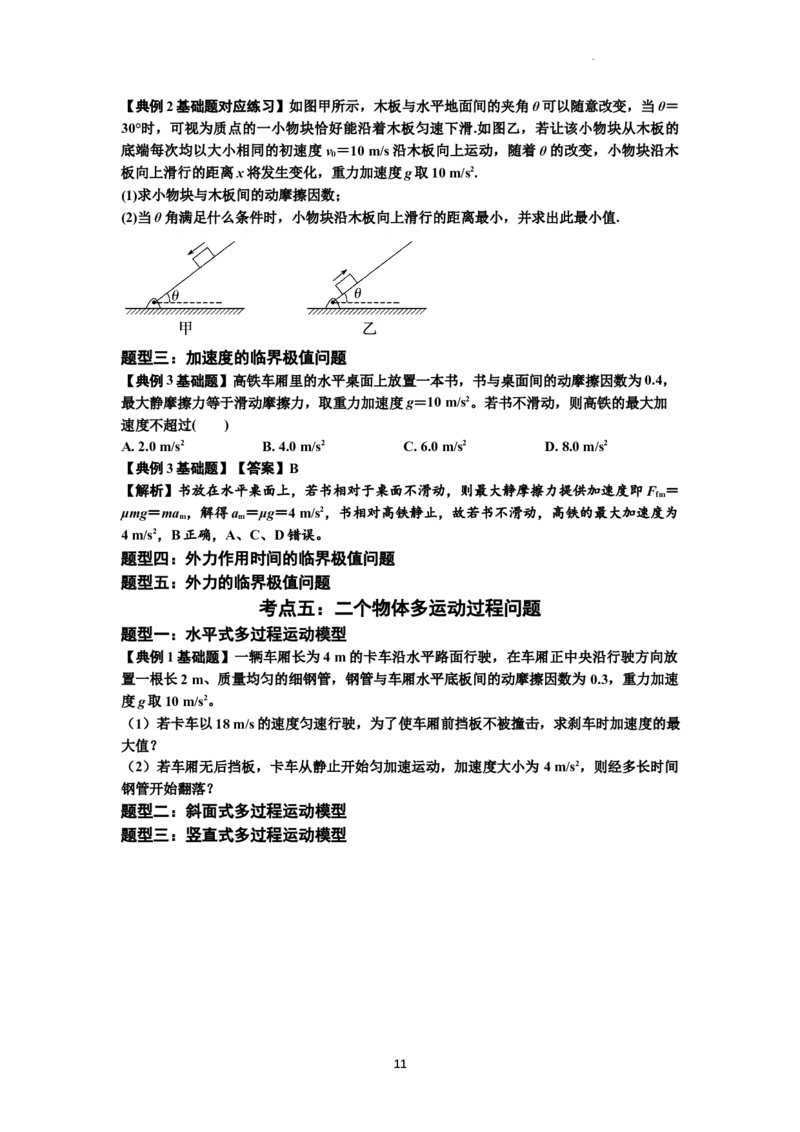 知识点13：单个物体模型的动力学问题（原卷版）_04高考物理_新高考复习资料_2024新高考复习资料_一轮复习资料_基础版2024届高考物理一轮复习讲义及对应练习