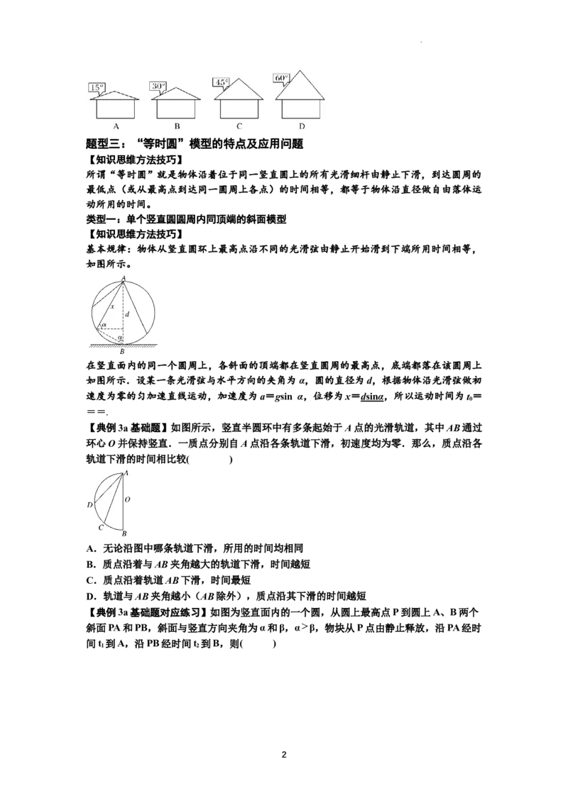 知识点13：单个物体模型的动力学问题（原卷版）_04高考物理_新高考复习资料_2024新高考复习资料_一轮复习资料_基础版2024届高考物理一轮复习讲义及对应练习