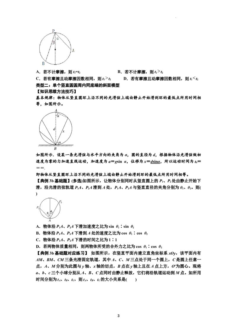 知识点13：单个物体模型的动力学问题（原卷版）_04高考物理_新高考复习资料_2024新高考复习资料_一轮复习资料_基础版2024届高考物理一轮复习讲义及对应练习