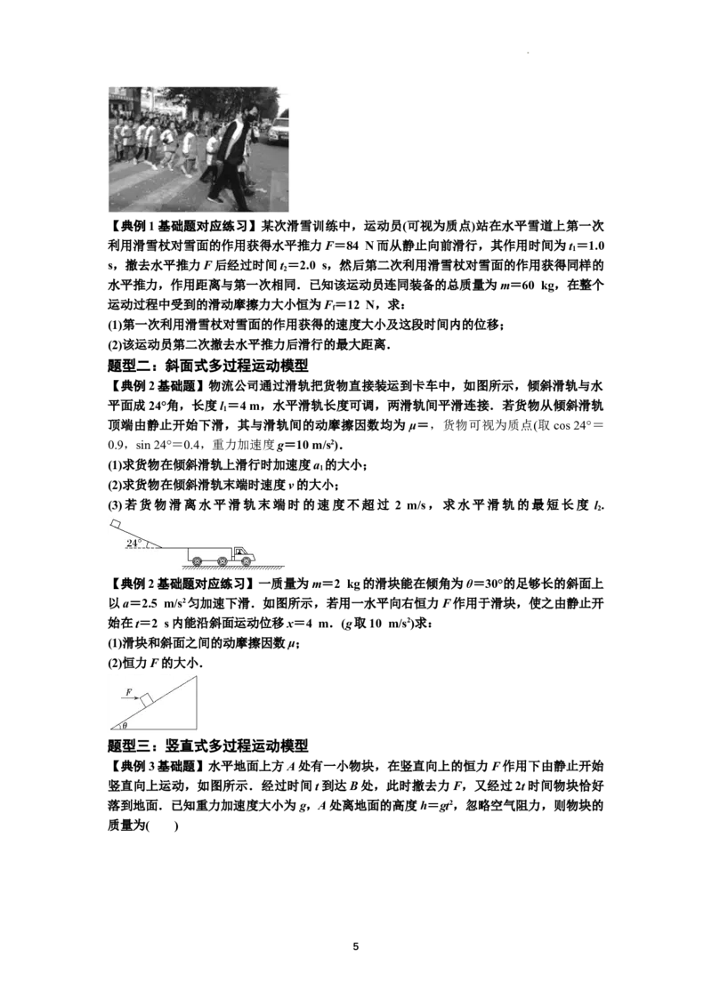 知识点13：单个物体模型的动力学问题（原卷版）_04高考物理_新高考复习资料_2024新高考复习资料_一轮复习资料_基础版2024届高考物理一轮复习讲义及对应练习