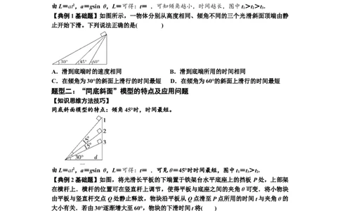 知识点13：单个物体模型的动力学问题（原卷版）_04高考物理_新高考复习资料_2024新高考复习资料_一轮复习资料_基础版2024届高考物理一轮复习讲义及对应练习