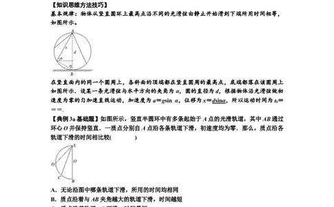 知识点13：单个物体模型的动力学问题（原卷版）_04高考物理_新高考复习资料_2024新高考复习资料_一轮复习资料_基础版2024届高考物理一轮复习讲义及对应练习