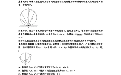 知识点13：单个物体模型的动力学问题（原卷版）_04高考物理_新高考复习资料_2024新高考复习资料_一轮复习资料_基础版2024届高考物理一轮复习讲义及对应练习