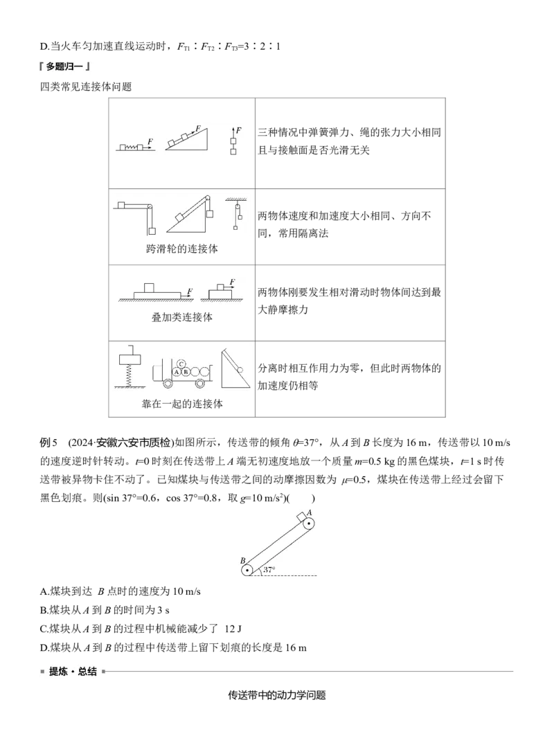 第一篇　专题一　第2讲　匀变速直线运动　牛顿运动定律_04高考物理_2025年新高考资料_二轮复习_2025年高考物理大二轮_2025物理二轮专题复习学生用书Word版文档_大二轮专题复习讲义