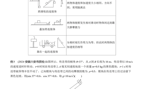 第一篇　专题一　第2讲　匀变速直线运动　牛顿运动定律_04高考物理_2025年新高考资料_二轮复习_2025年高考物理大二轮_2025物理二轮专题复习学生用书Word版文档_大二轮专题复习讲义