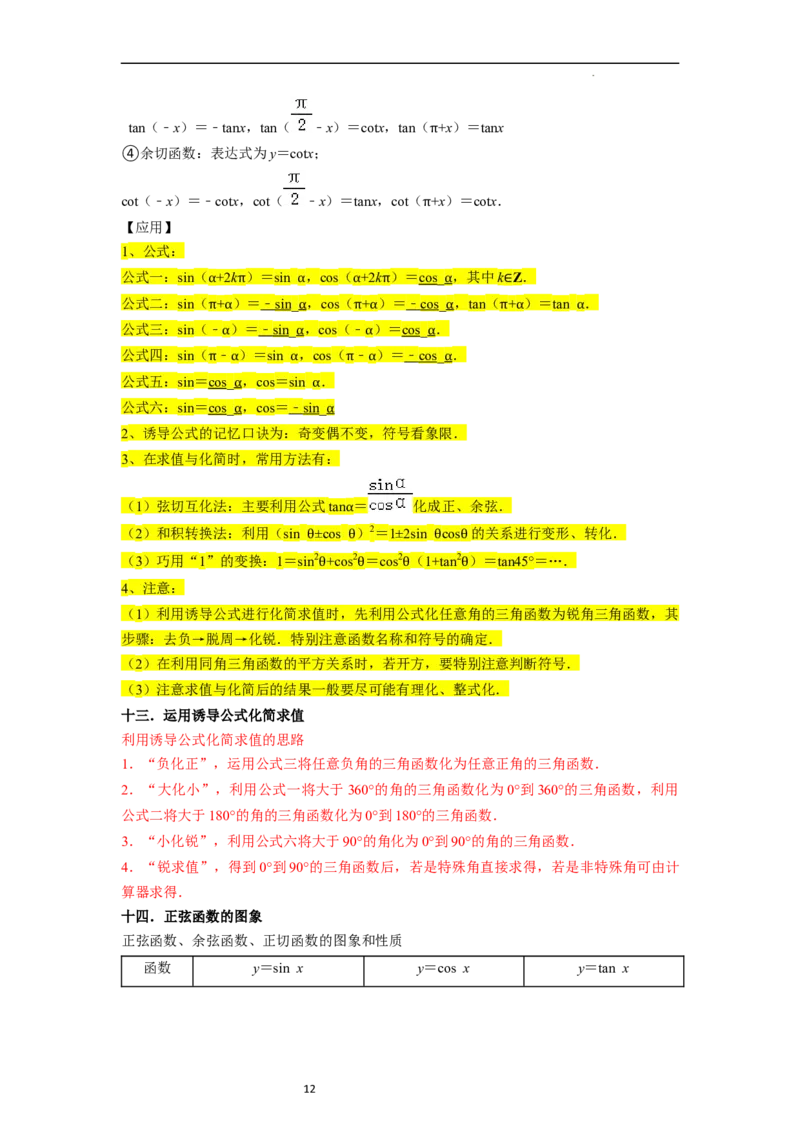 考点08三角函数（30种题型8个易错考点）（解析版）_02高考数学_新高考复习资料_2024年新高考资料_一轮复习资料_一轮复习讲义2024年高考数学复习全程规划（新高考）_核心考点讲义