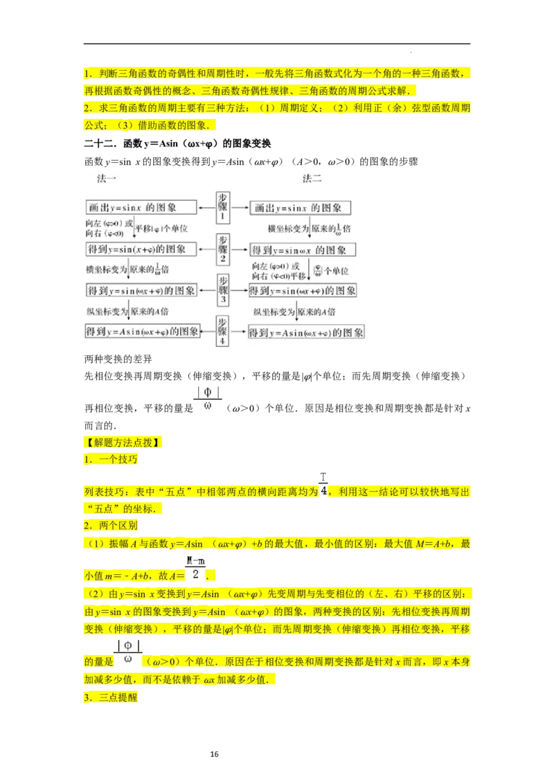 考点08三角函数（30种题型8个易错考点）（解析版）_02高考数学_新高考复习资料_2024年新高考资料_一轮复习资料_一轮复习讲义2024年高考数学复习全程规划（新高考）_核心考点讲义