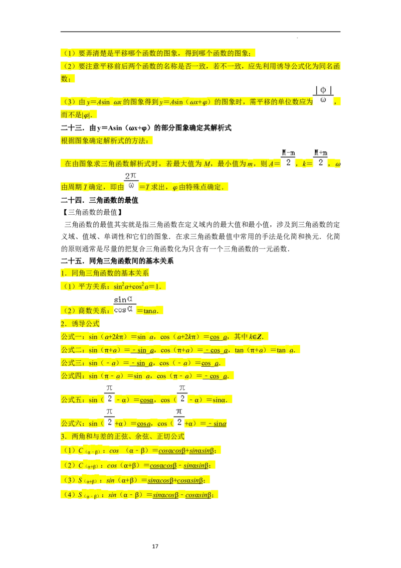考点08三角函数（30种题型8个易错考点）（解析版）_02高考数学_新高考复习资料_2024年新高考资料_一轮复习资料_一轮复习讲义2024年高考数学复习全程规划（新高考）_核心考点讲义