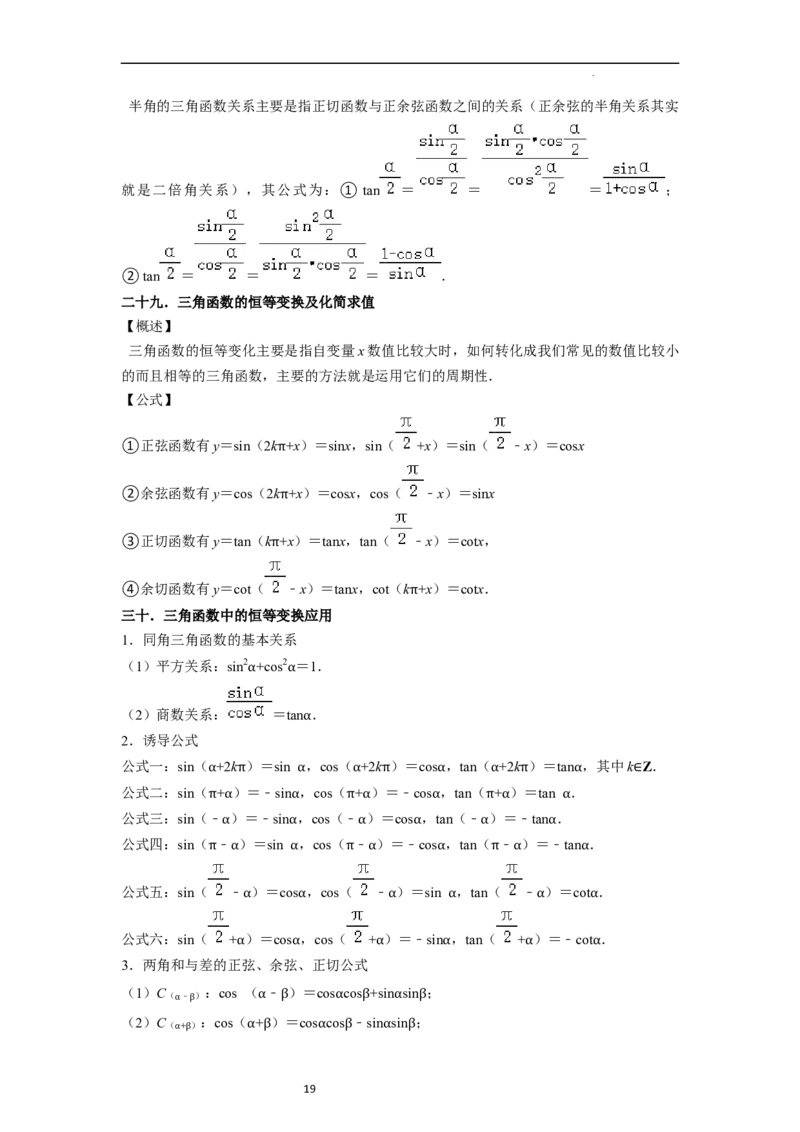 考点08三角函数（30种题型8个易错考点）（解析版）_02高考数学_新高考复习资料_2024年新高考资料_一轮复习资料_一轮复习讲义2024年高考数学复习全程规划（新高考）_核心考点讲义