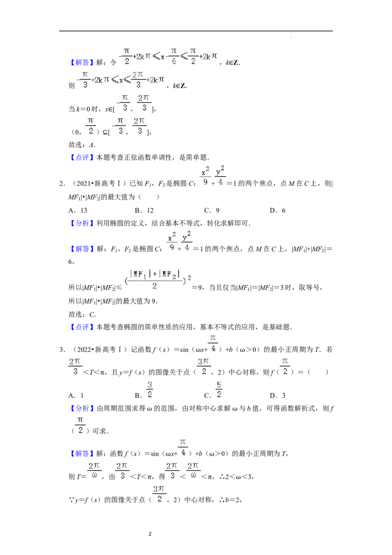 考点08三角函数（30种题型8个易错考点）（解析版）_02高考数学_新高考复习资料_2024年新高考资料_一轮复习资料_一轮复习讲义2024年高考数学复习全程规划（新高考）_核心考点讲义