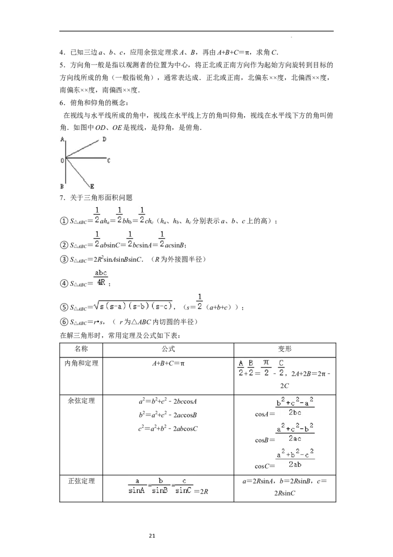 考点08三角函数（30种题型8个易错考点）（解析版）_02高考数学_新高考复习资料_2024年新高考资料_一轮复习资料_一轮复习讲义2024年高考数学复习全程规划（新高考）_核心考点讲义