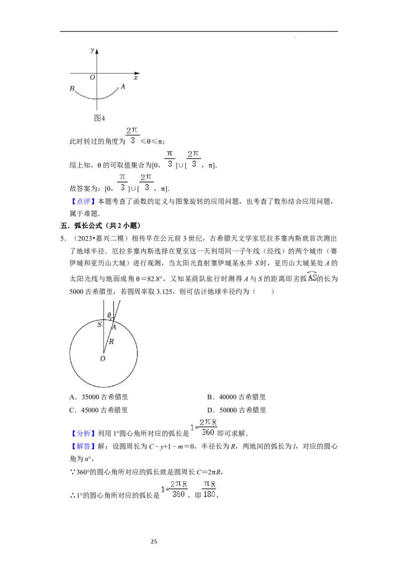 考点08三角函数（30种题型8个易错考点）（解析版）_02高考数学_新高考复习资料_2024年新高考资料_一轮复习资料_一轮复习讲义2024年高考数学复习全程规划（新高考）_核心考点讲义