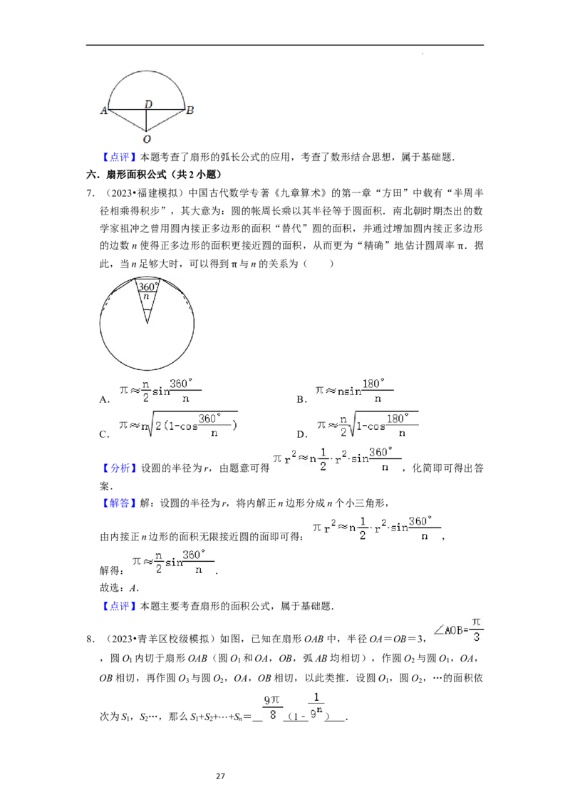 考点08三角函数（30种题型8个易错考点）（解析版）_02高考数学_新高考复习资料_2024年新高考资料_一轮复习资料_一轮复习讲义2024年高考数学复习全程规划（新高考）_核心考点讲义