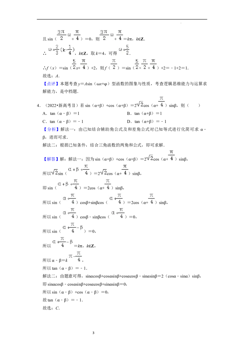 考点08三角函数（30种题型8个易错考点）（解析版）_02高考数学_新高考复习资料_2024年新高考资料_一轮复习资料_一轮复习讲义2024年高考数学复习全程规划（新高考）_核心考点讲义