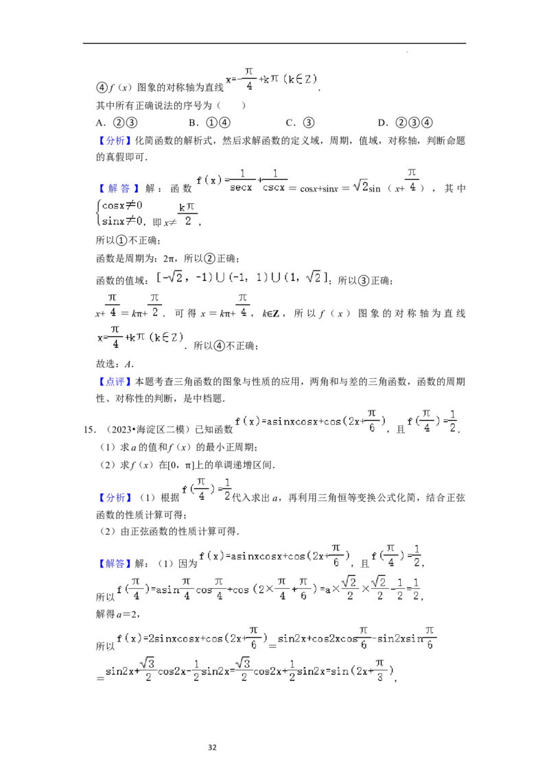 考点08三角函数（30种题型8个易错考点）（解析版）_02高考数学_新高考复习资料_2024年新高考资料_一轮复习资料_一轮复习讲义2024年高考数学复习全程规划（新高考）_核心考点讲义