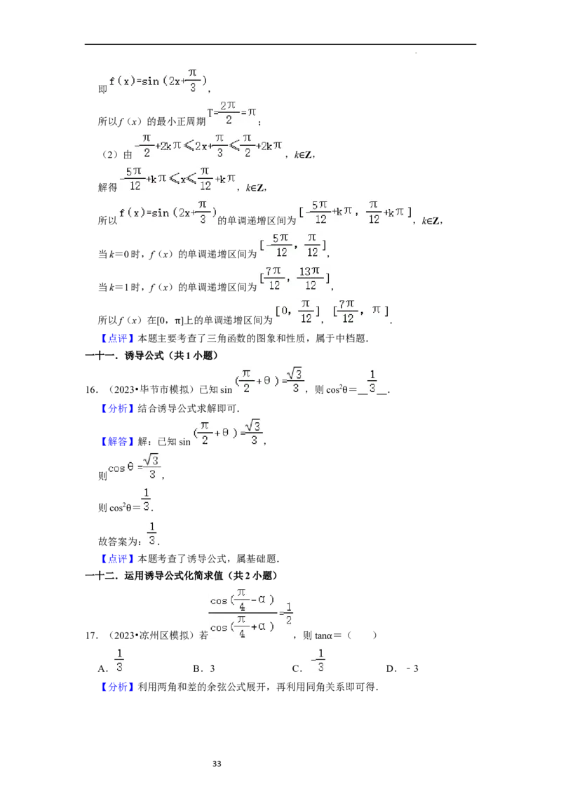 考点08三角函数（30种题型8个易错考点）（解析版）_02高考数学_新高考复习资料_2024年新高考资料_一轮复习资料_一轮复习讲义2024年高考数学复习全程规划（新高考）_核心考点讲义