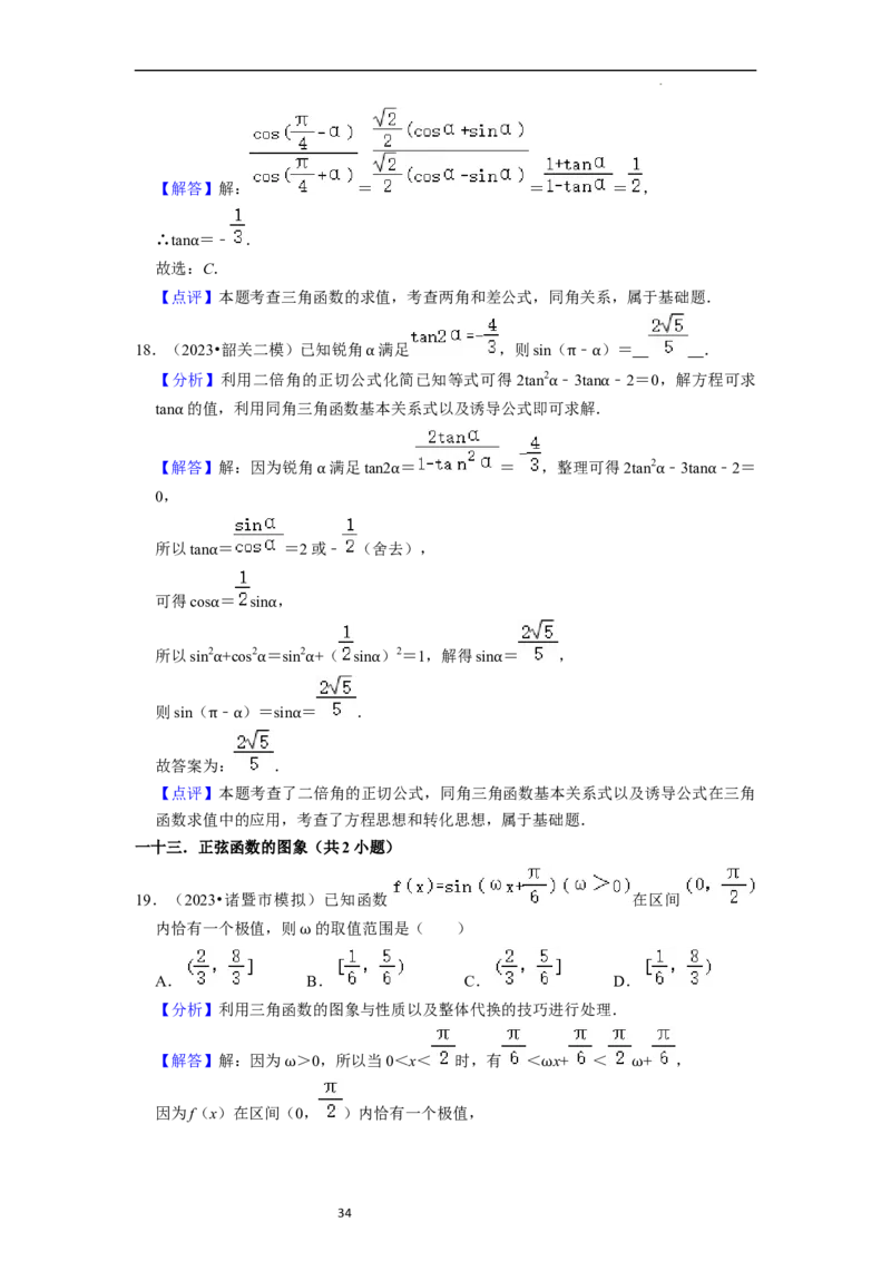 考点08三角函数（30种题型8个易错考点）（解析版）_02高考数学_新高考复习资料_2024年新高考资料_一轮复习资料_一轮复习讲义2024年高考数学复习全程规划（新高考）_核心考点讲义