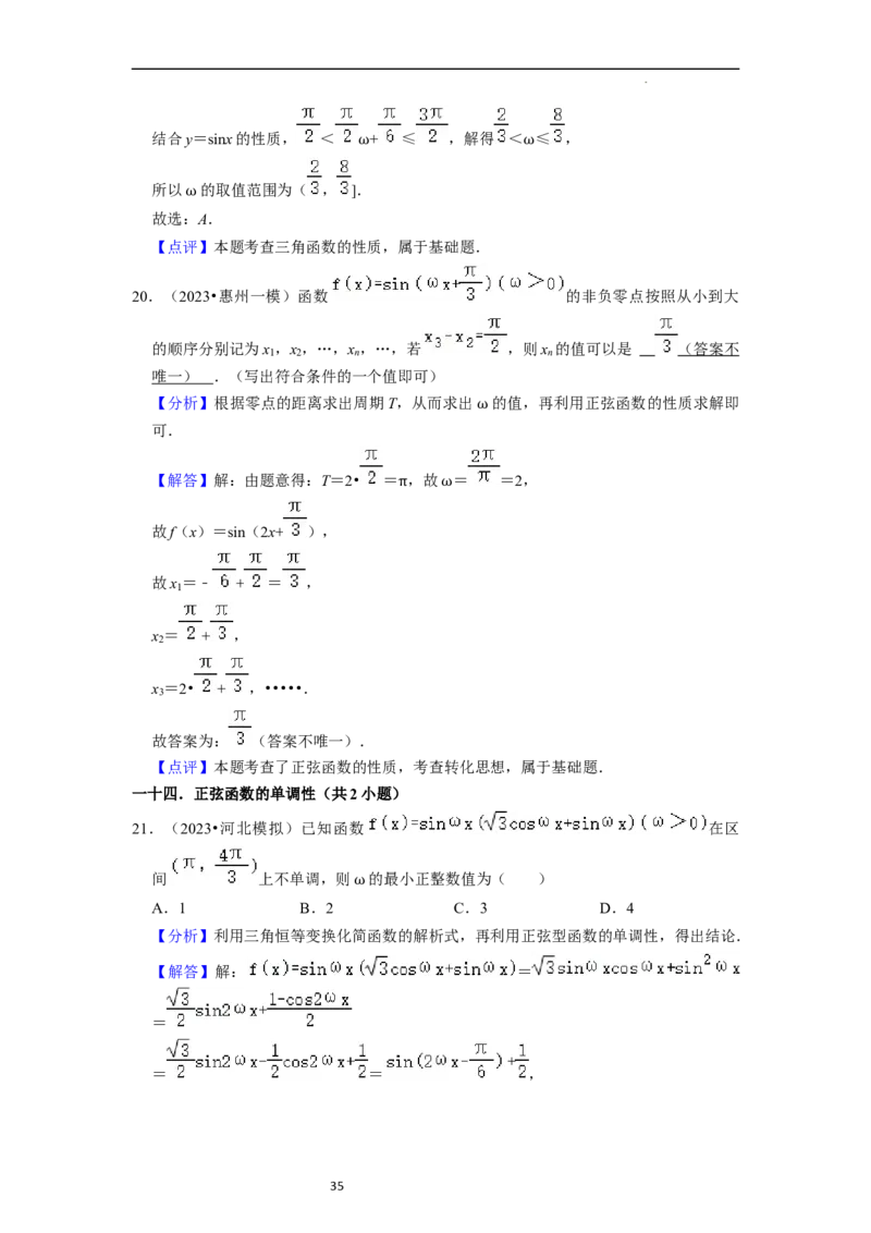 考点08三角函数（30种题型8个易错考点）（解析版）_02高考数学_新高考复习资料_2024年新高考资料_一轮复习资料_一轮复习讲义2024年高考数学复习全程规划（新高考）_核心考点讲义
