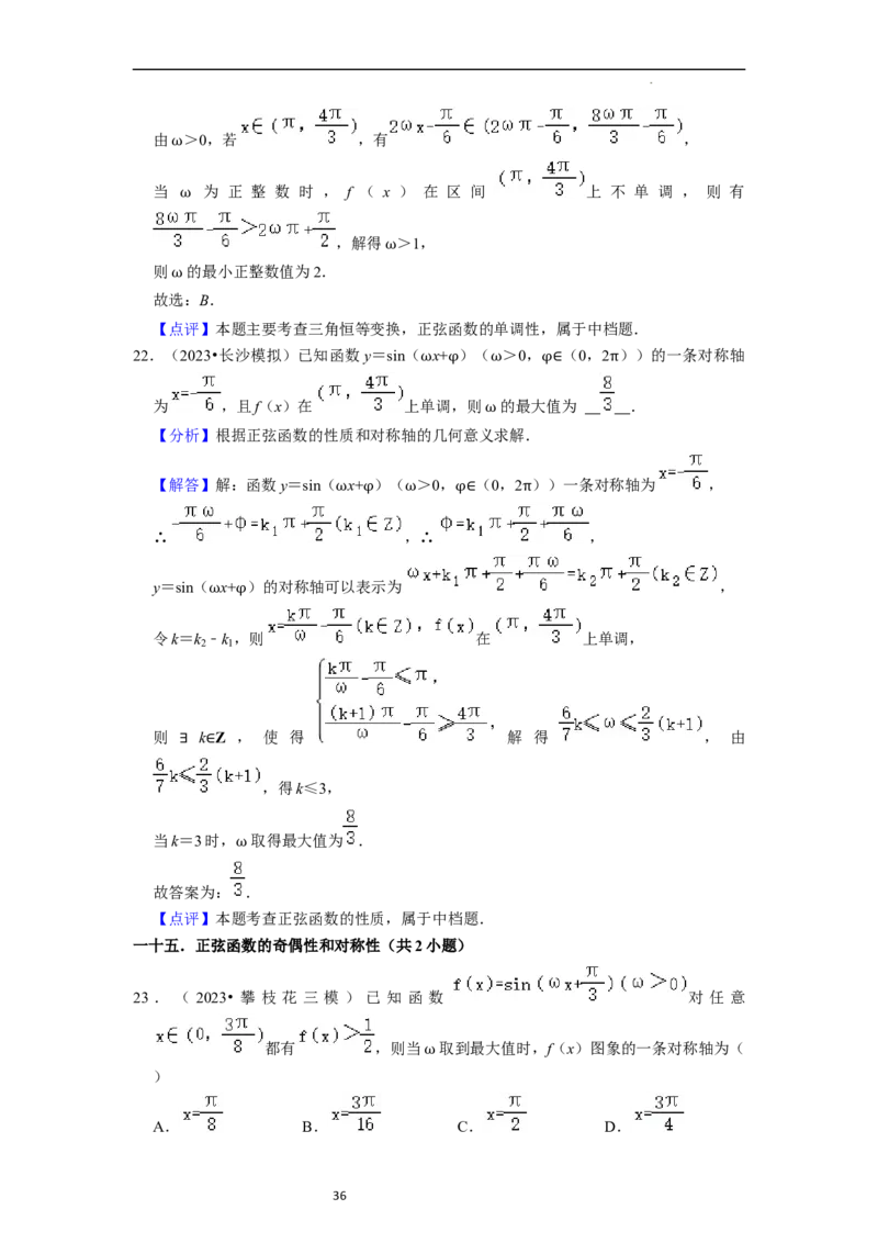 考点08三角函数（30种题型8个易错考点）（解析版）_02高考数学_新高考复习资料_2024年新高考资料_一轮复习资料_一轮复习讲义2024年高考数学复习全程规划（新高考）_核心考点讲义