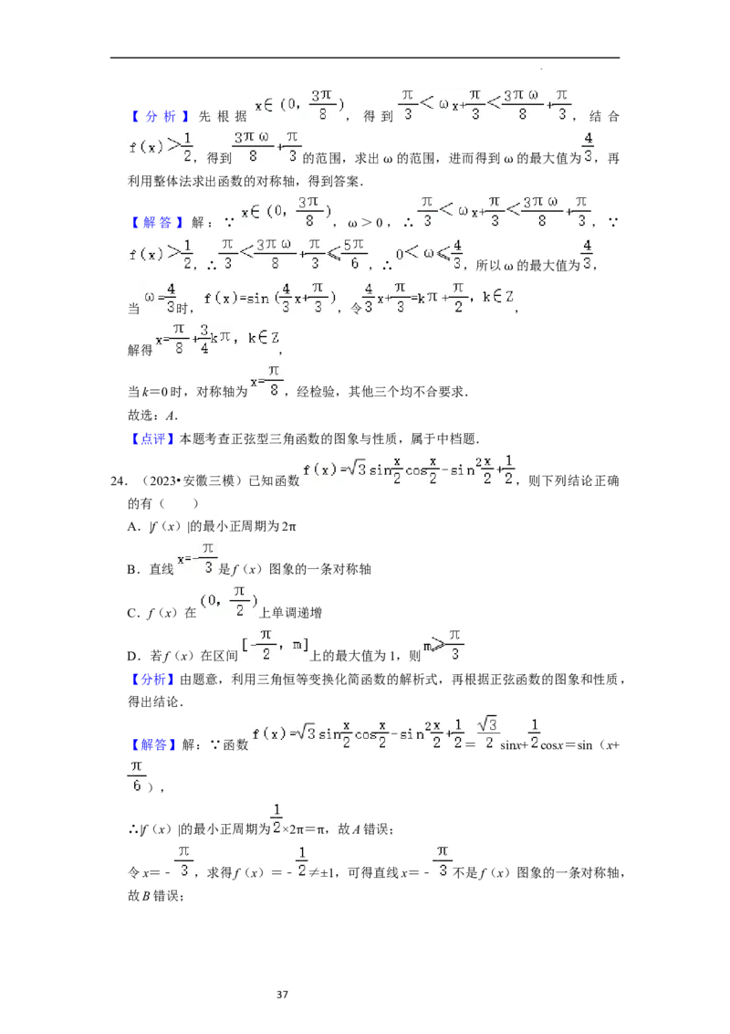 考点08三角函数（30种题型8个易错考点）（解析版）_02高考数学_新高考复习资料_2024年新高考资料_一轮复习资料_一轮复习讲义2024年高考数学复习全程规划（新高考）_核心考点讲义