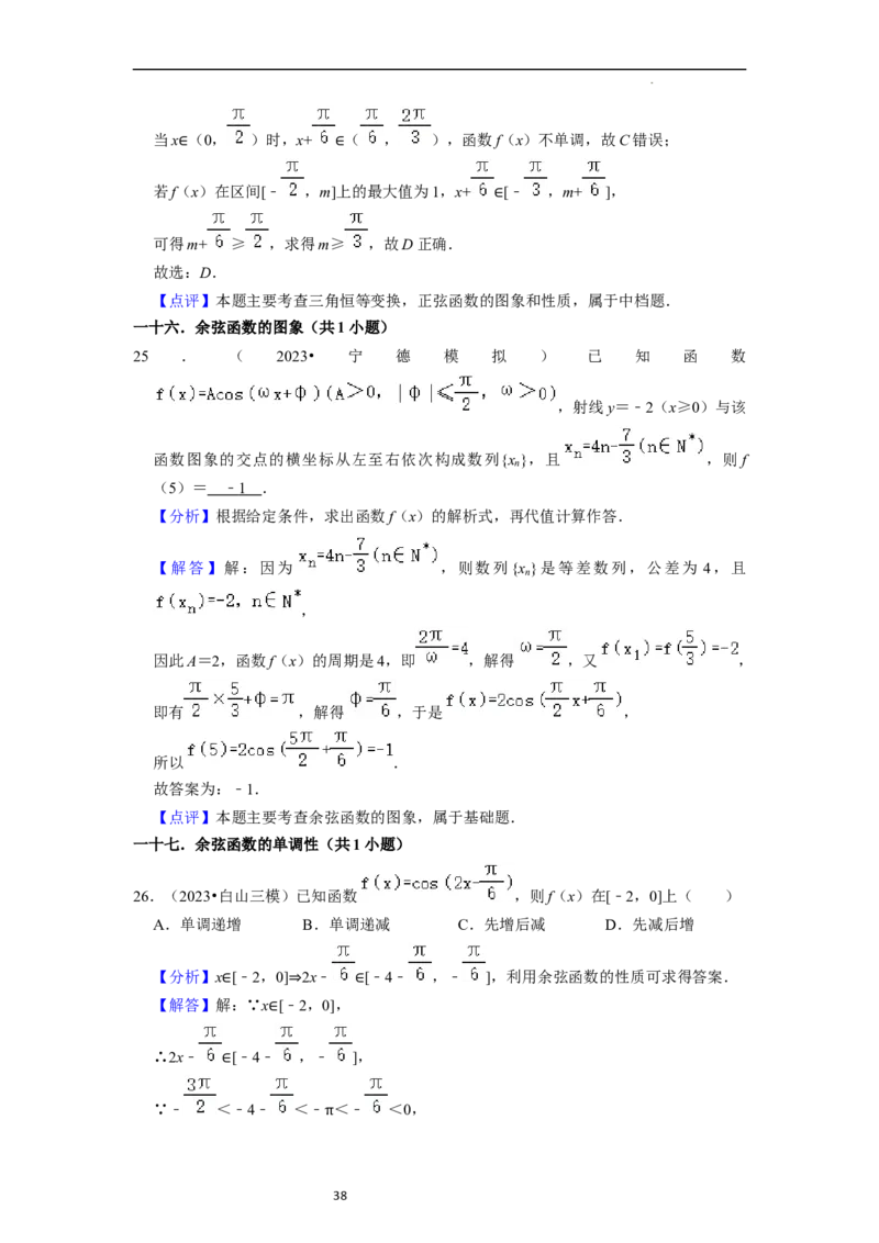 考点08三角函数（30种题型8个易错考点）（解析版）_02高考数学_新高考复习资料_2024年新高考资料_一轮复习资料_一轮复习讲义2024年高考数学复习全程规划（新高考）_核心考点讲义